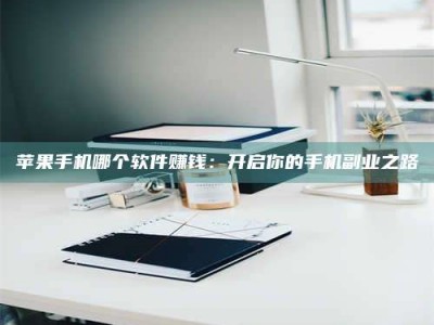 伊犁《呋塞米片试药之谜，敢做小白鼠是赚是亏？》