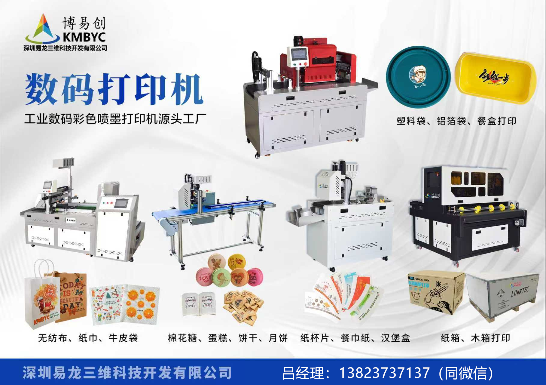 伊犁博易创科技